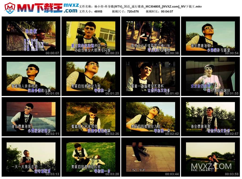 杨小弈-单身歌(MTV)_国语_流行歌曲_MC304805